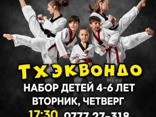 Школа олимпийского тхэквондо! Центр - т/ц "Альвис".