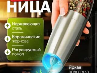 Мельница для соли, перца - электрическая с подсветкой и АККУМУЛЯТОРОМ