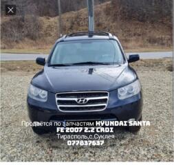 Появилась в разборе Hyundai Santa Fe 2007
