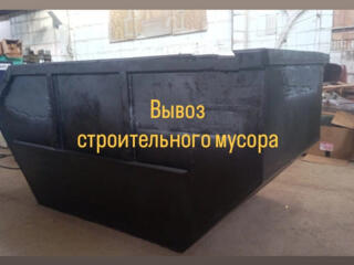 Вывоз строительного мусора Быстро, Чисто, Надежно!