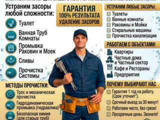 ПРОЧИСТКА - КАНАЛИЗАЦИИ