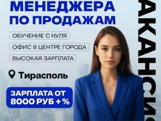 Требуются менеджеры по продажам!