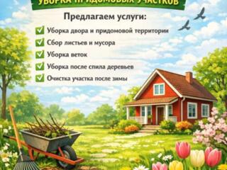 Чистый дом УБОРКА КВАРТИР, домов, офисов