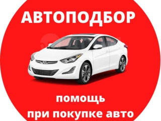 Помощь при покупке бу автомобиля с полной диагностикой