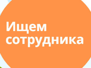 Ищем сотрудника в новый фаст-фуд. Центр города.