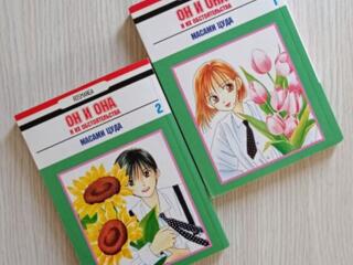 Манга "Он и она и их обстоятельства"