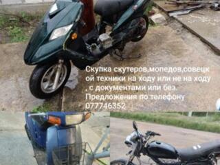 СКУПКА МОТО