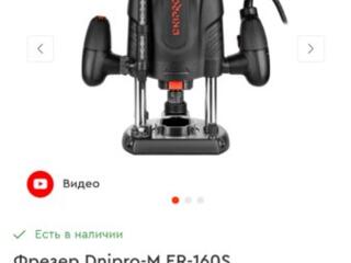 Фрезер Днипро-М