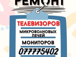 Ремонт телевизоров любой сложности!