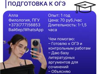 Репетитор по русскому языку.