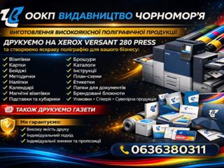 Поліграфія, якій довіряють в Одесі