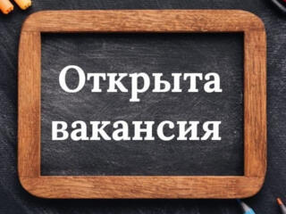 Требуется на ЗАО «ТКХП» г. Рыбница заведующий складом готовой продукци