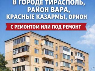 Куплю квартиру в Тирасполе.