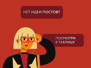 Разработка контент-плана на 30 дней