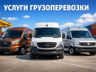 Грузоперевозки по Бельцам и Молдавии работаем и по перечислению