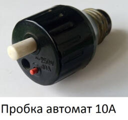 Продам. Пробка - автоматическая 10А