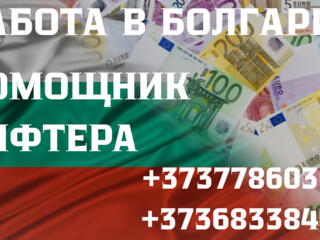 РАБОТА В БОЛГАРИИ по био паспорту