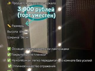 Гримёрное зеркало