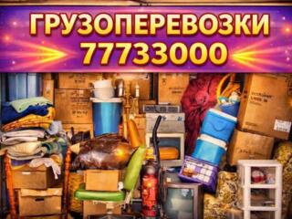 Грузоперевозки, доставка, переезды.