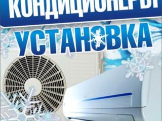 Монтаж кондиционеров