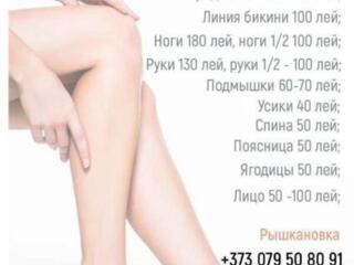 Депиляция волос для женщин. Весеннее предложение 15% скидка