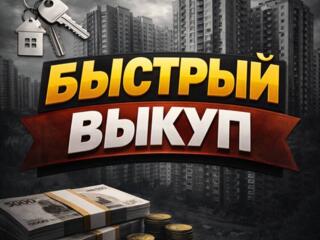 Куплю 2х комнатную квартиру в Первомайске