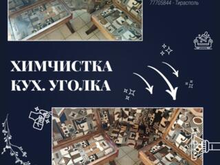 TopClean| Комплексная химчистка мебели на дому(по всему Приднестровью)
