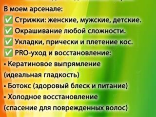 Парикмахерские услуги