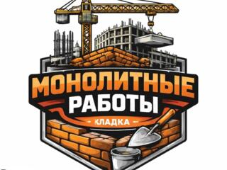 Монолитные работы