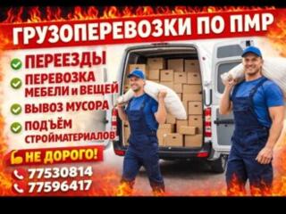 Грузовые перевозки