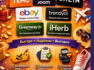 Заказы с Temu, Ebay, Shein. Рассрочка 3/6/9 мес все банки Приднестров.