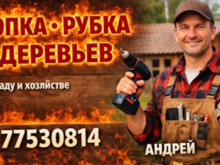 Разнорабочий