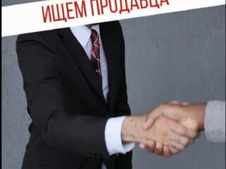 Căutăm un vânzător