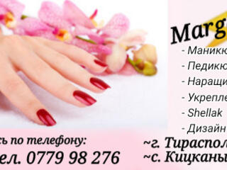 МАНИКЮР & ПЕДИКЮР