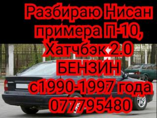 Разбираю Нисан Примера П 10 1.6 Бен 2.0 бензин