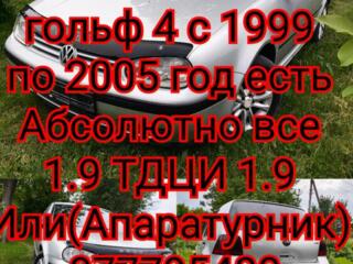 Разбираю Гольф 4 1.9 Диз 1.4,1.6 бензин