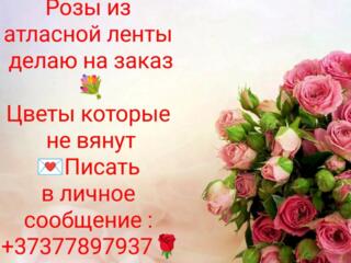 Розы из атласной ленты делаю на заказ