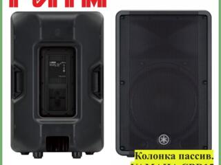 Колонки пассив. YAMAHA CBR15 (пара) в м. м. "РИТМ"