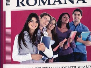 Учебник по румынскому языку для начинающих