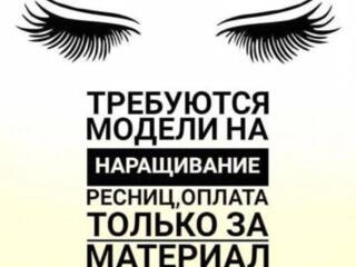 Наращивание ресниц!