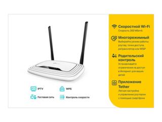 Wi-Fi роутер TL-WR841N N300 Беспроводной маршрутизатор