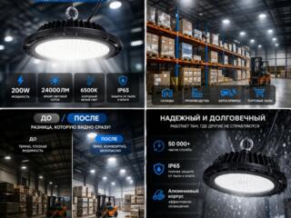 Светильник промышленный LED 200W 24000лм IP65 для склада и производств