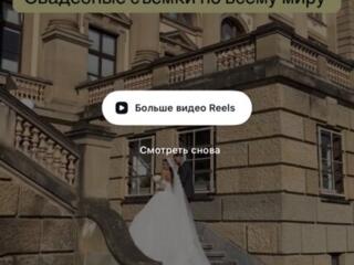 Съёмки по всему Миру Семьи Бизнес Свадьбы Мероприятия