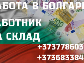 РАБОТА В БОЛГАРИИ по био паспорту
