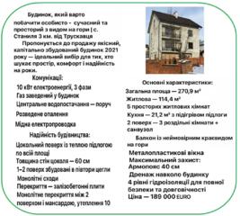 Продається будинок, який варто побачити особисто 3 км від Трускавця