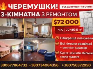 3-КІМНАТНА З ТОП-ПЛАНУВАННЯМ НА ЧЕРЕМУШКАХ!