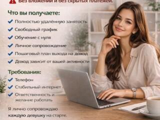 Собираю команду девушек для работы онлаин оплата каждый четверг