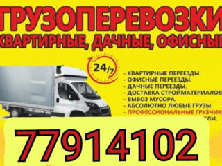 - Перевозки НИЗКИЕ ЦЕНЫ. Вывоз мусора. Перевозки мебели Перевозки