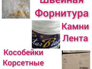 Все для швейных работ