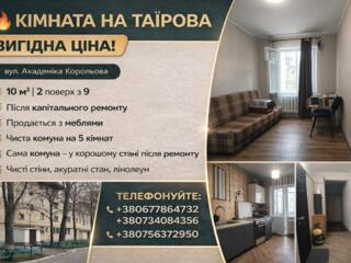 КІМНАТА НА ТАЇРОВА — вигідна ціна!